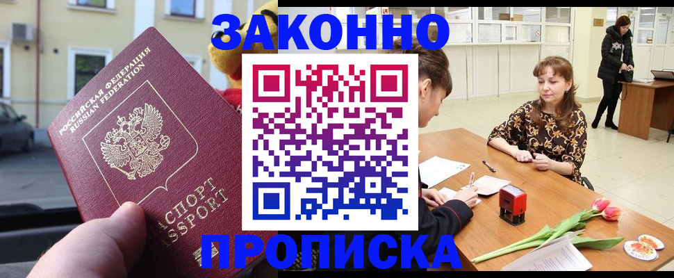 прописка штамп в Малой Вишере